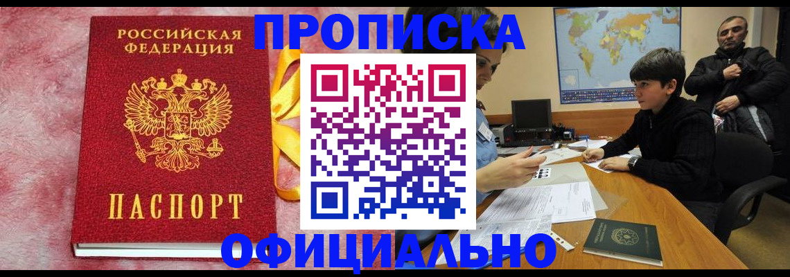 прописка 2025 в Истре