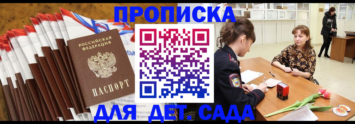 временная регистрация недорого в Истре