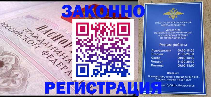 прописка иностранных граждан в Истре