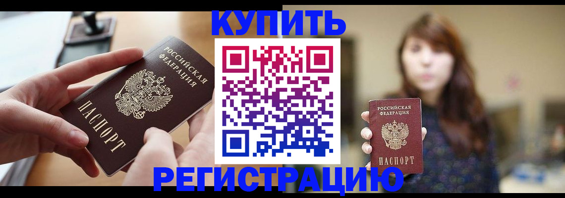 временная регистрация надежно в Истре