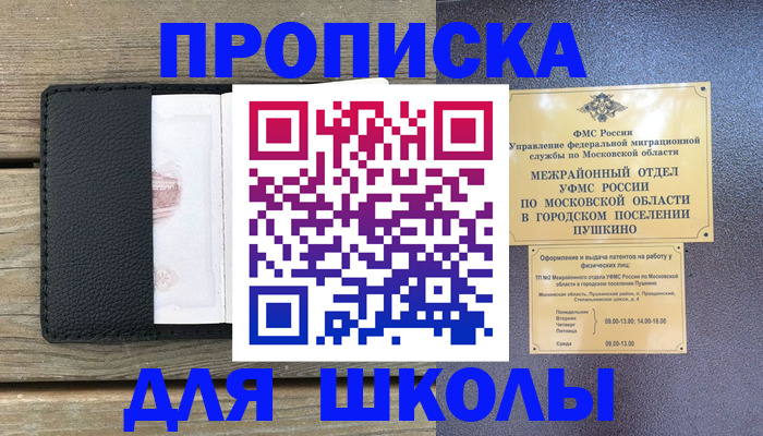 прописка для военкомата в Истре