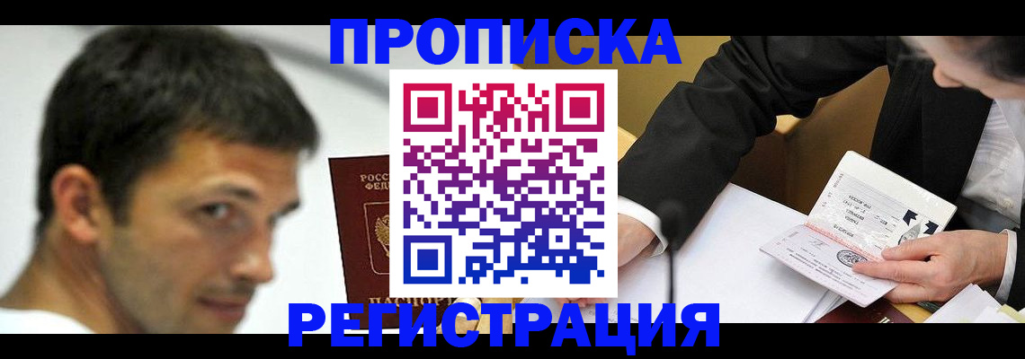 прописка иностранных граждан в Истре