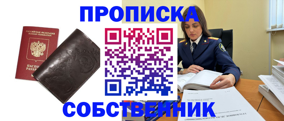 прописка для школы в Истре