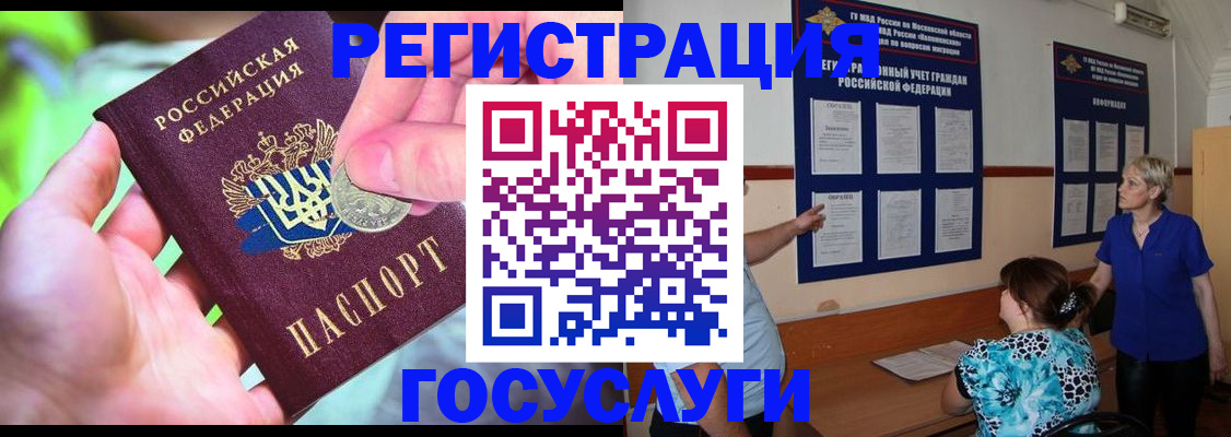 прописка 2025 в Истре