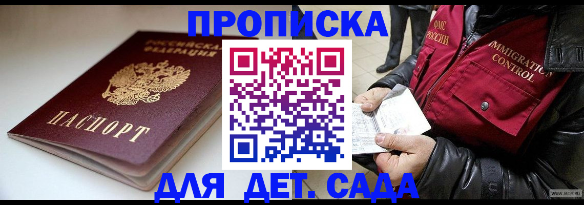 регистрация в Истре